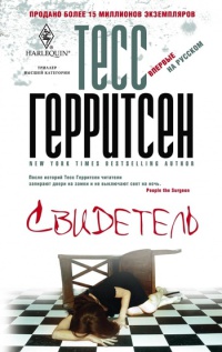 Книга Свидетель Книга Свидетель