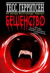 Книга Бешенство Книга Бешенство