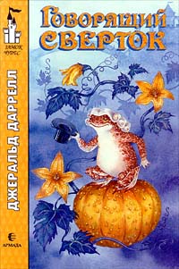 Книга Говорящий сверток Книга Говорящий сверток