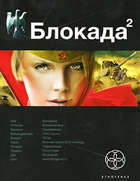 Книга Блокада 2. Книга 2. Тень Зигфрида