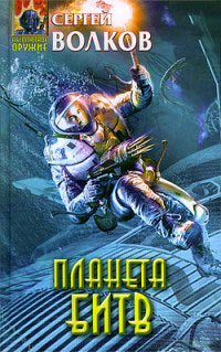 Книга Планета битв Книга Планета битв