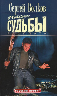 Книга Расплата Книга Расплата