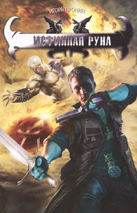 Книга Истинная руна Книга Истинная руна