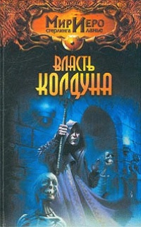 Книга Власть колдуна [= Остров в Лантике ]