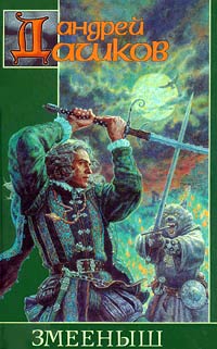 Книга Слуга оборотней Книга Слуга оборотней