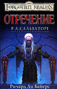 Книга Отречение Книга Отречение