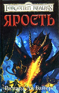 Книга Ярость Книга Ярость