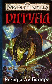 Книга Ритуал Книга Ритуал