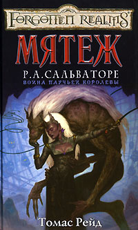 Книга Мятеж