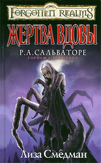 Книга Жертва вдовы Книга Жертва вдовы