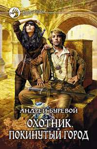 Книга Покинутый город Книга Покинутый город