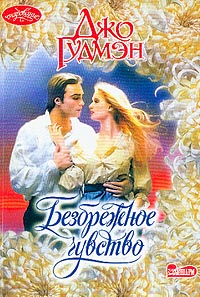 Книга Безбрежное чувство Книга Безбрежное чувство