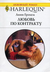 Книга Любовь по контракту