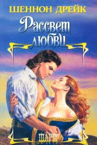 Книга Рассвет любви Книга Рассвет любви