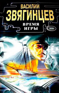 Книга Время игры Книга Время игры