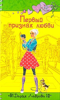 Книга Первый признак любви