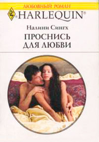 Книга Проснись для любви Книга Проснись для любви
