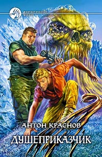 Книга Душеприказчик Книга Душеприказчик