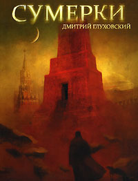 Книга Сумерки Книга Сумерки