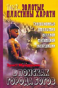 Книга Золотые пластины Харати Книга Золотые пластины Харати