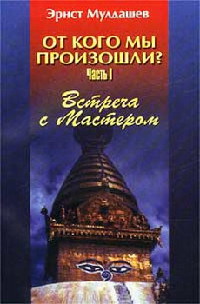 Книга Встреча с мастером Книга Встреча с мастером