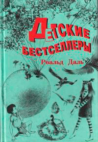 Книга Чарли и Большой стеклянный подъемник
