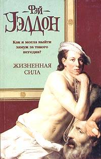 Книга Жизненная сила Книга Жизненная сила