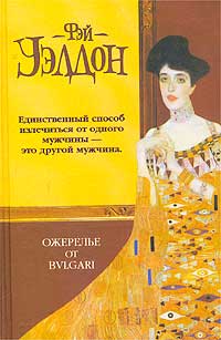 Книга Ожерелье от Булгари Книга Ожерелье от Булгари