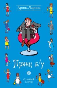 Книга Принц б/у Книга Принц б/у