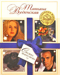 Книга Свадьба моего мужа Книга Свадьба моего мужа