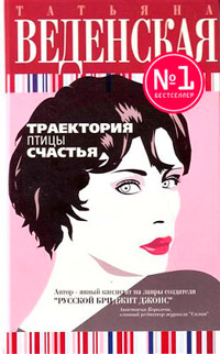 Книга Траектория птицы счастья Книга Траектория птицы счастья