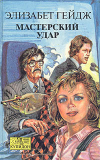 Книга Мастерский удар Книга Мастерский удар