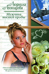 Книга Мужчина высшей пробы Книга Мужчина высшей пробы