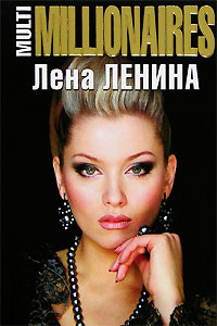 Книга MultiMILLIONAIRES Книга MultiMILLIONAIRES