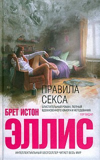 Книга Правила секса Книга Правила секса
