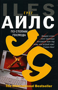 Книга По стопам Господа