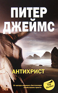 Книга Антихрист Книга Антихрист