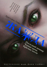 Книга Последний вампир. Черная кровь. Красные кости Книга Последний вампир. Черная кровь. Красные кости