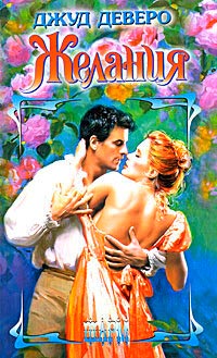 Книга Желания Книга Желания