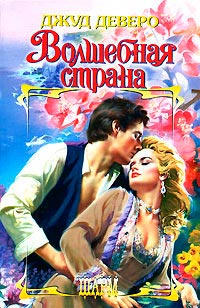 Книга Волшебная страна Книга Волшебная страна
