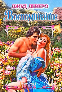 Книга Воспоминание Книга Воспоминание