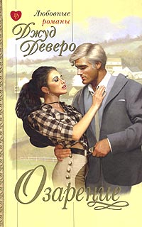 Книга Озарение Книга Озарение