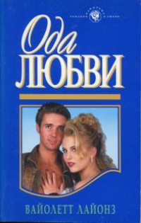 Книга Ода любви