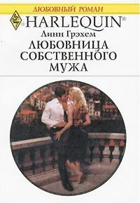 Книга В медовой ловушке Книга В медовой ловушке