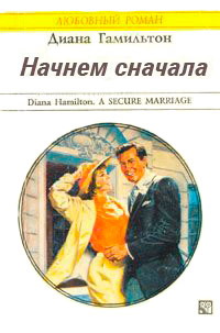 Книга Начнём сначала