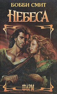 Книга Небеса Книга Небеса