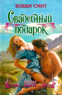 Книга Свадебный подарок Книга Свадебный подарок