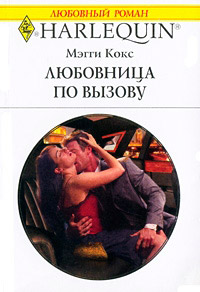Книга Любовница по вызову