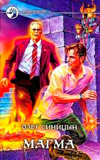 Книга Магма Книга Магма