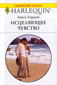 Книга Исцеляющее чувство